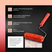 Валик декоративный ТУНДРА, резиновый, &laquo;розы&raquo;, рукоятка d=6 мм, 180 мм