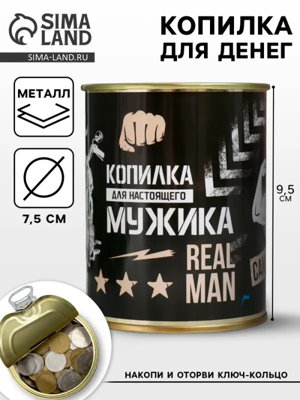 Копилка для денег &laquo;Банка. Для настоящего мужика&raquo;, металл, 7.3&times;9.5 см