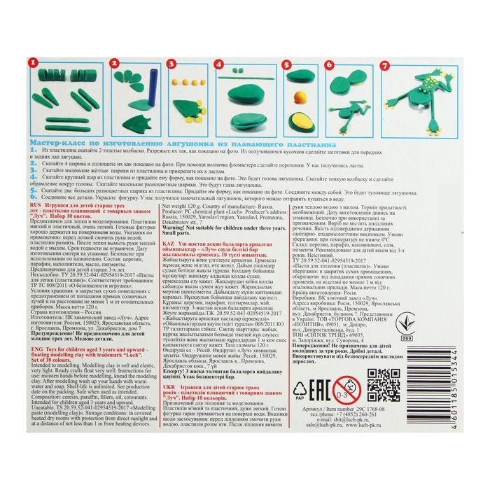 Пластилин плавающий 10 цветов  Пластилин плавающий 10 цветов "Кроха"