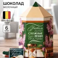 Шоколад подарочный &laquo;Лучшему учителю&raquo;, (5 г &times; 6 шт.)