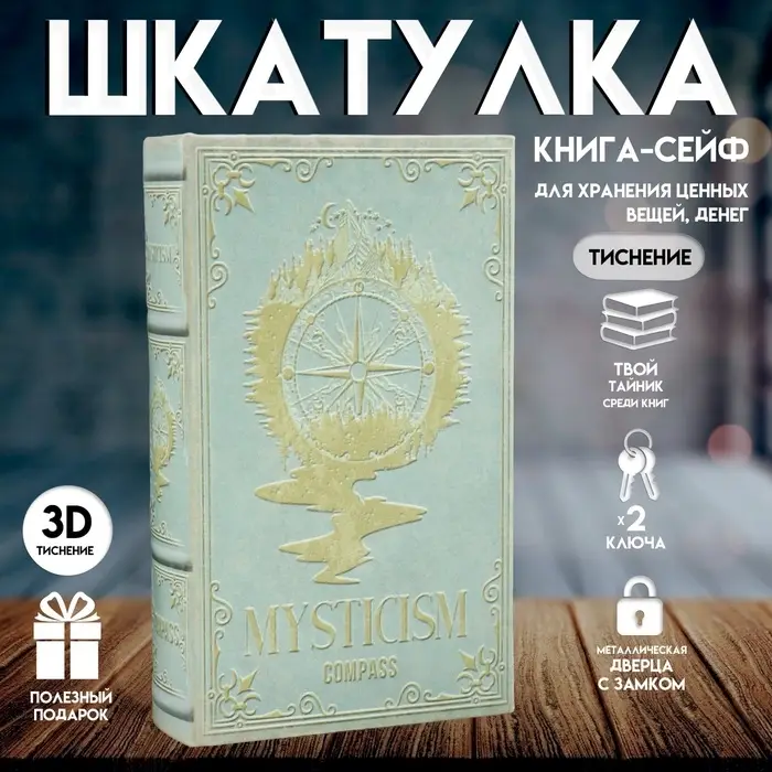 Шкатулка книга - сейф &laquo;Компас&raquo;, дерево и искусственная кожа, с замком, 21&times;13&times;5 см