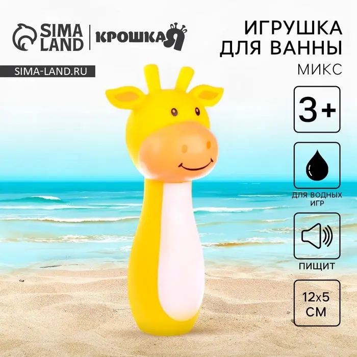Резиновая игрушка для ванны Крошка Я &laquo;Пищалка&raquo;, 12 см, МИКС