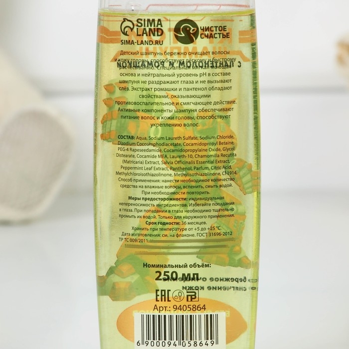 Шампунь для волос детский с экстрактом ромашки «Крутой шампунь», 250 мл, ЧИСТОЕ СЧАСТЬЕ