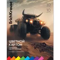 Картон цветной А4 ErichKrause Road Beast, 10 листов, 10 цветов, односторонний, 170 г/м&sup2;, на склейке