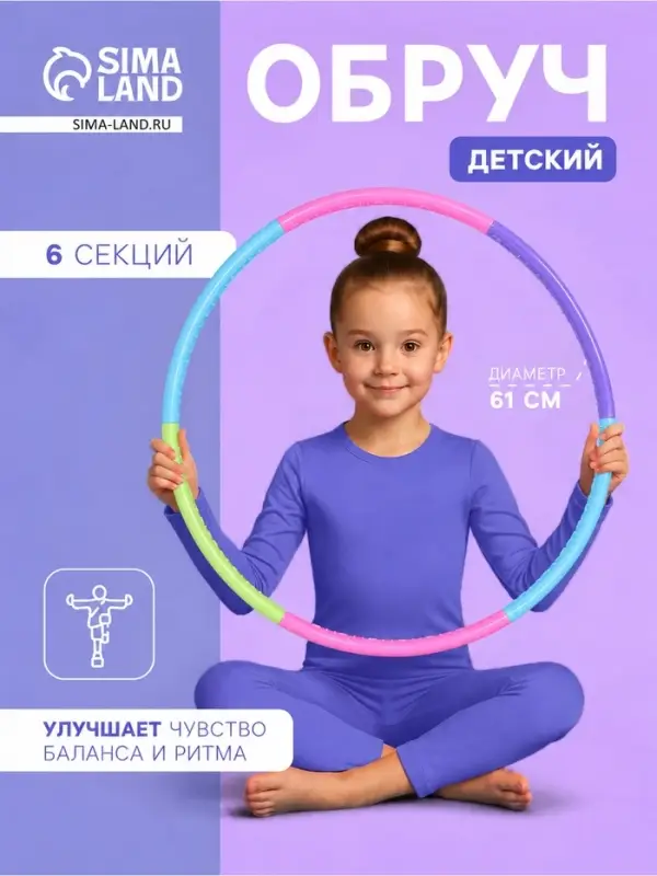 Обруч массажный, d=61 см, разборный, детский, разноцветный