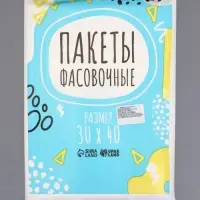 Набор пакетов фасовочных, 500 шт., 30&times;40 см, 8 мкм
