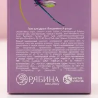 Гель для душа шампанское &laquo;Счастья и красоты!&raquo;, 250 мл, аромат сочных фруктов, Чистое счастье