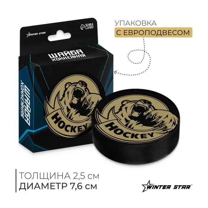 Шайба хоккейная Winter Star, взрослая, d=7.6 см