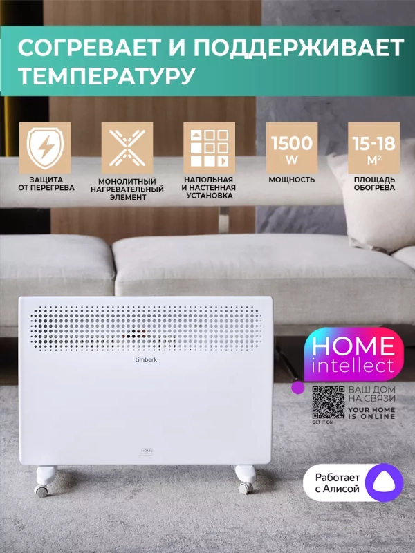 Конвектор электрический для дома с Wi-Fi 1500 Вт Конвектор электрический для дома с Wi-Fi 1500 Вт