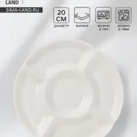 Менажница Доляна White Label, 5 секций, d=20 см, фарфор, белая