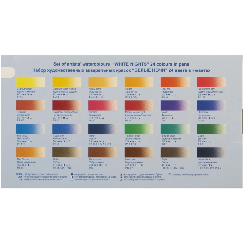 Краски акварельные Белые ночи 24цв кюветы 1942090/1941061