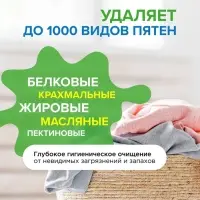Гель для стирки Synergetic 2 в 1, с пятновыводителем, 1.5 л