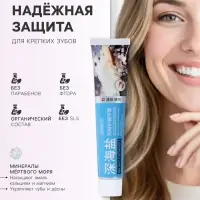 Зубная паста с кристаллами мертвого моря &laquo;Защита от кариеса&raquo;, 100 г
