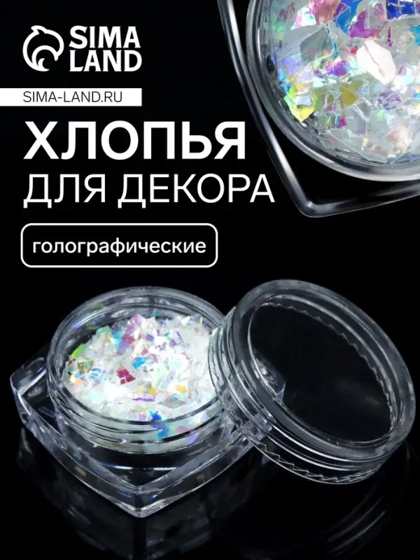 Радужные хлопья для декора «Битое стекло», голографические