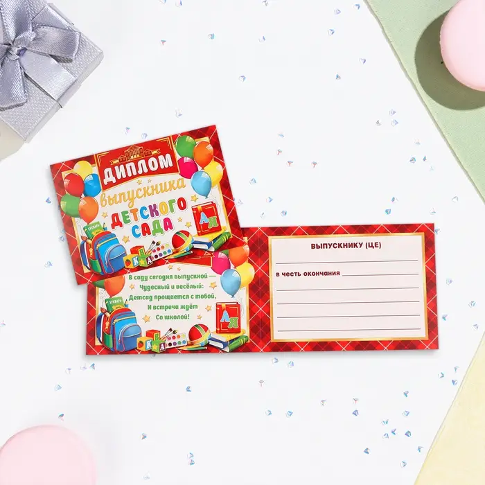 Диплом Диплом "Выпускнику Детского Сада!" канцелярия на красном фоне, картон, 22х16,5 см