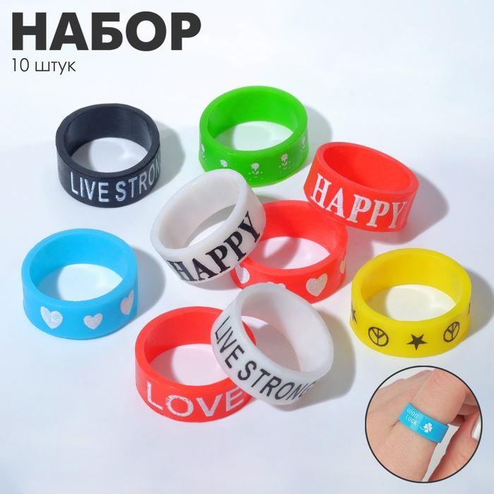 Силиконовое кольцо «Супер», набор 10 шт., цвет МИКС
