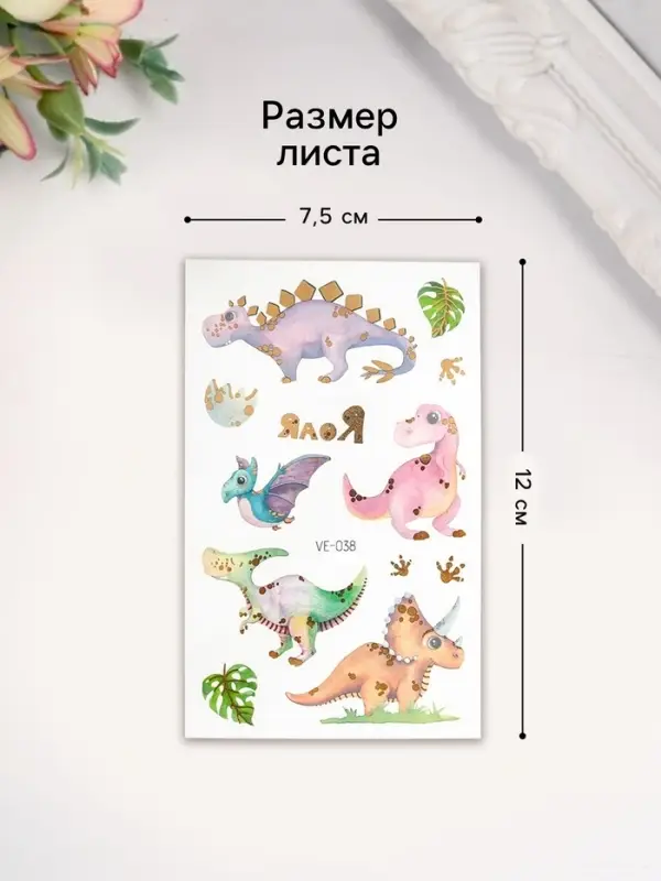 Переводные тату на тело цветные &laquo;Малыши динозаврики&raquo;, с золотом, 12&times;7.5 см, МИКС