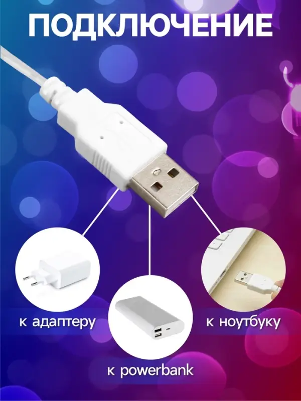 Гирлянда &laquo;Нить&raquo; 3 м с насадками &laquo;Снежинки большие&raquo;, IP20, прозрачная нить, 20 LED, свечение мульти (RG/RB), мигание, USB