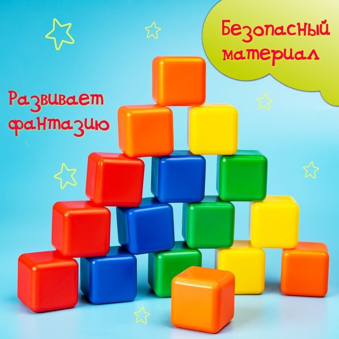 Кубики для малышей, пластиковые, цветные, 16 штук, 4 × 4 см Кубики для малышей, пластиковые, цветные, 16 штук, 4 × 4 см