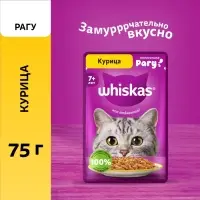 Влажный корм Whiskas для кошек 7+ рагу с курицей, 75 г