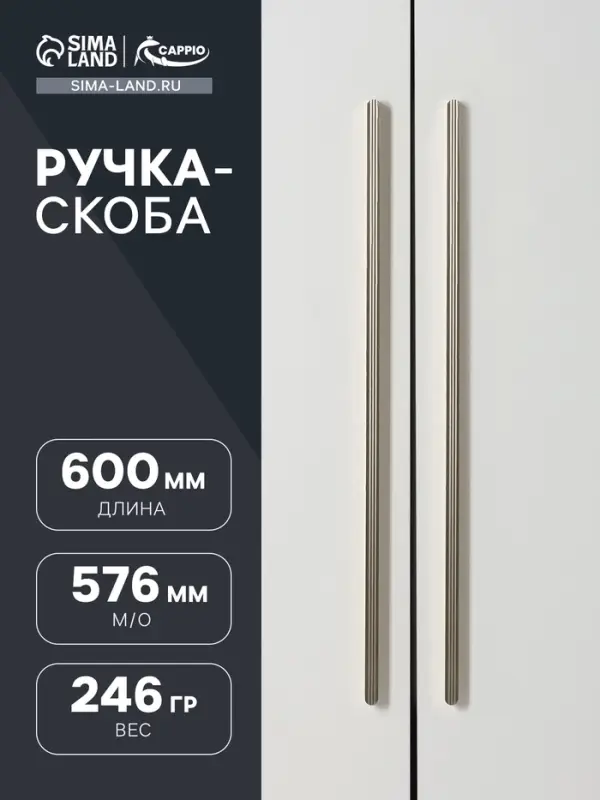Ручка-скоба CAPPIO RS140, м/о 576 мм, цвет сатиновое золото