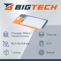 Карта бесконтактная Bigtech EM-Marine тонкая чтение под печ. без номера