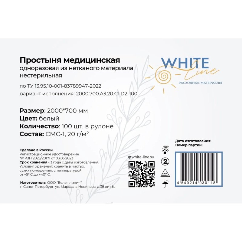 Простыня в рулоне 70х200, белый (100шт/рул), SMS, пл.20, А3, 12440