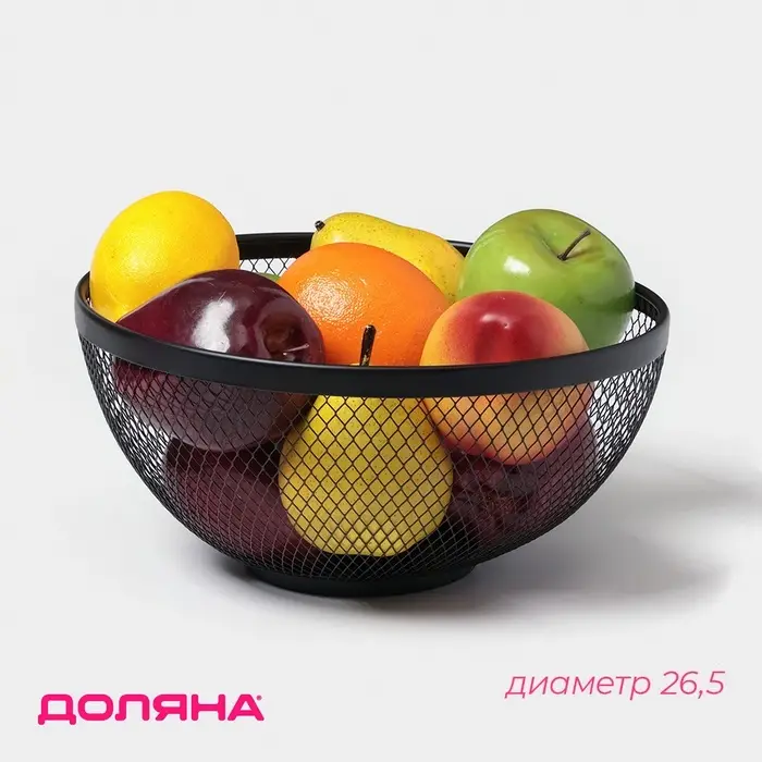Фруктовница Доляна &laquo;Сетка&raquo;, 26.5&times;26.5&times;12.8 см, чёрная