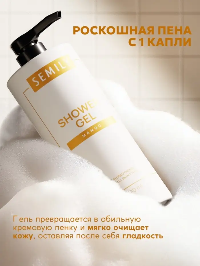 Гель для душа SEMILY с ароматом манго, 1000 мл Гель для душа SEMILY с ароматом манго, 1000 мл