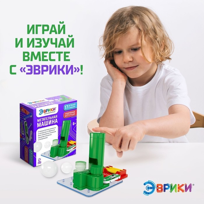 Электронный конструктор «Метательная машина», 11 деталей, 6 шариков Электронный конструктор «Метательная машина», 11 деталей, 6 шариков