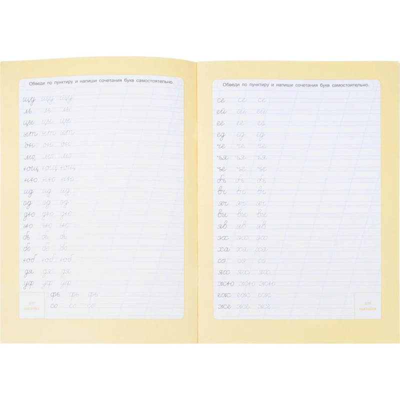 Прописи с наклейками.Серия Учимся весело.Слоги и слова.24 стр