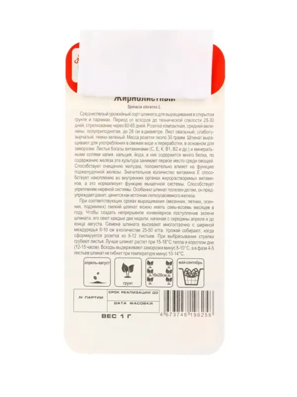 Семена Шпинат Жирнолистный, 1 г