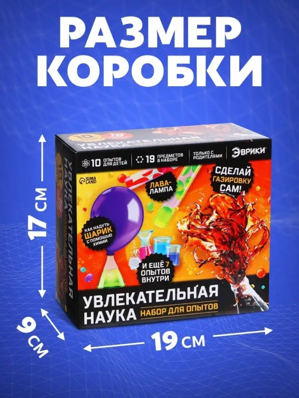 Набор для опытов &laquo;Увлекательная наука&raquo;, 10 опытов с лабораторной посудой
