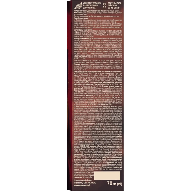 Аромадиффузор Passion Breesal  'Манговый шейк' 70мл, BR0031