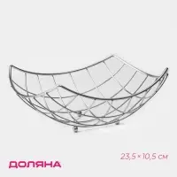 Фруктовница Доляна &laquo;Решето&raquo;, 23.5&times;23.5&times;10.5 см, хромированная