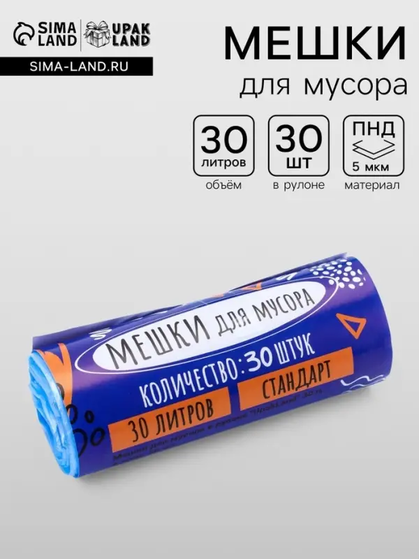 Мешки для мусора 30 л, ПНД, 5 мкм, 30 шт. в рулоне, синие
