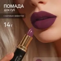 Помада для губ с матовым эффектом Jeanmishe 10 тон, 14 г