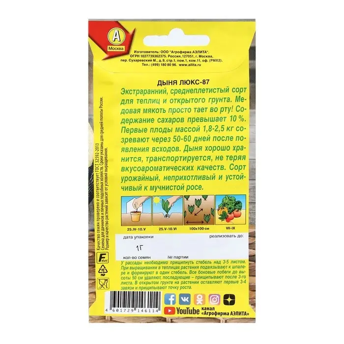 Семена Дыня Семена Дыня "Люкс-87", 1 г
