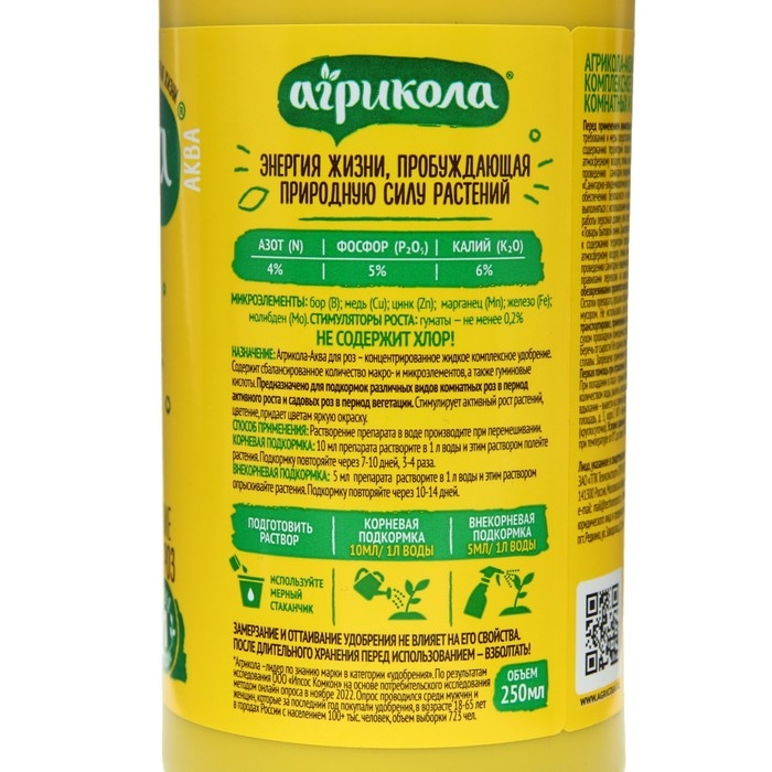 Удобрение Агрикола для роз флакон 250 мл Удобрение Агрикола для роз флакон 250 мл