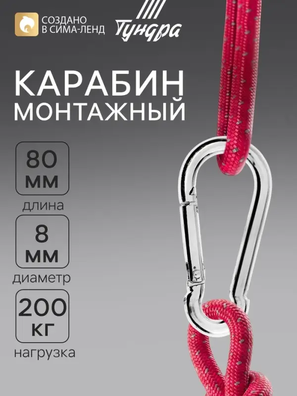 Карабин ТУНДРА krep, DIN5299С, 8&times;80 мм, оцинкованный, 1 шт.