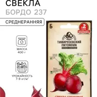 Семена Свекла &laquo;Бордо 237&raquo;, среднеранний, 6 г, &laquo;Тимирязевский питомник&raquo;