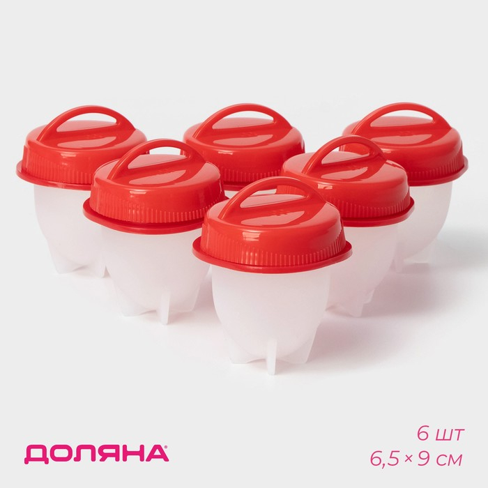 Набор контейнеров для варки яиц без скорлупы, 6 шт, 6,5×9 см Набор контейнеров для варки яиц без скорлупы, 6 шт, 6,5×9 см