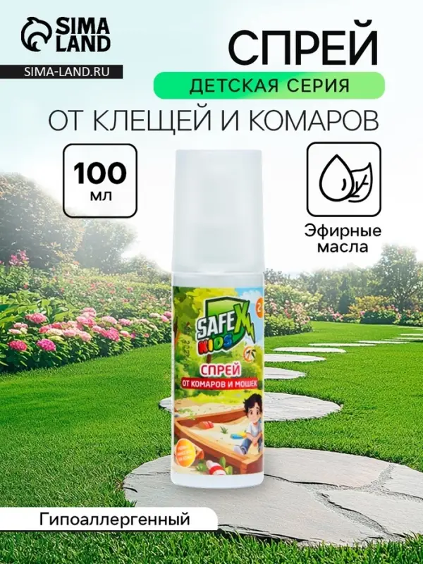 Средство от комаров и мошек Safex KIDS, спрей, детский, 100 мл