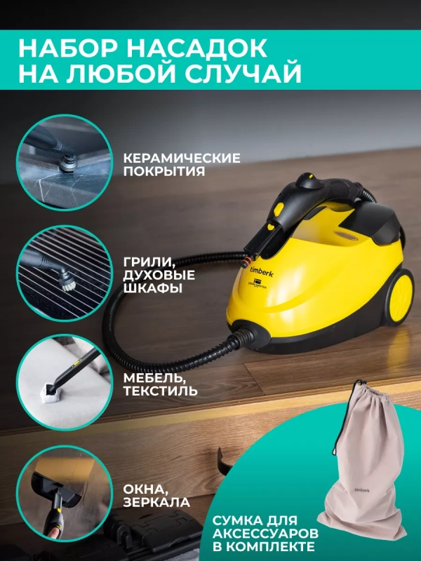 Пароочиститель напольный для уборки пола и дома Пароочиститель напольный для уборки пола и дома