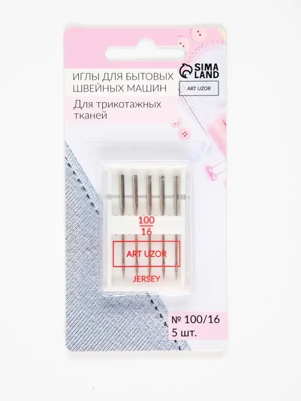 Иглы для бытовых швейных машин, для трикотажа, №100/16, 5 шт.