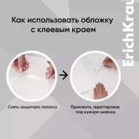 Обложка ПП 212&times;395 мм, 80 мкм, ErichKrause Glossy Clear, для тетрадей и дневников, с клеевым краем и клапаном в край