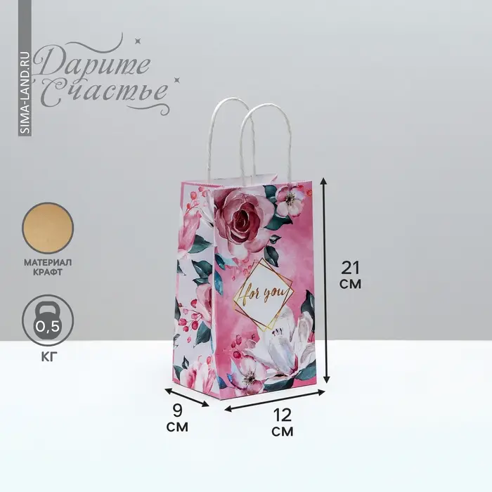 Пакет подарочный крафтовый, упаковка, «For you», 12 х 21 х 9 см Пакет подарочный крафтовый, упаковка, «For you», 12 х 21 х 9 см