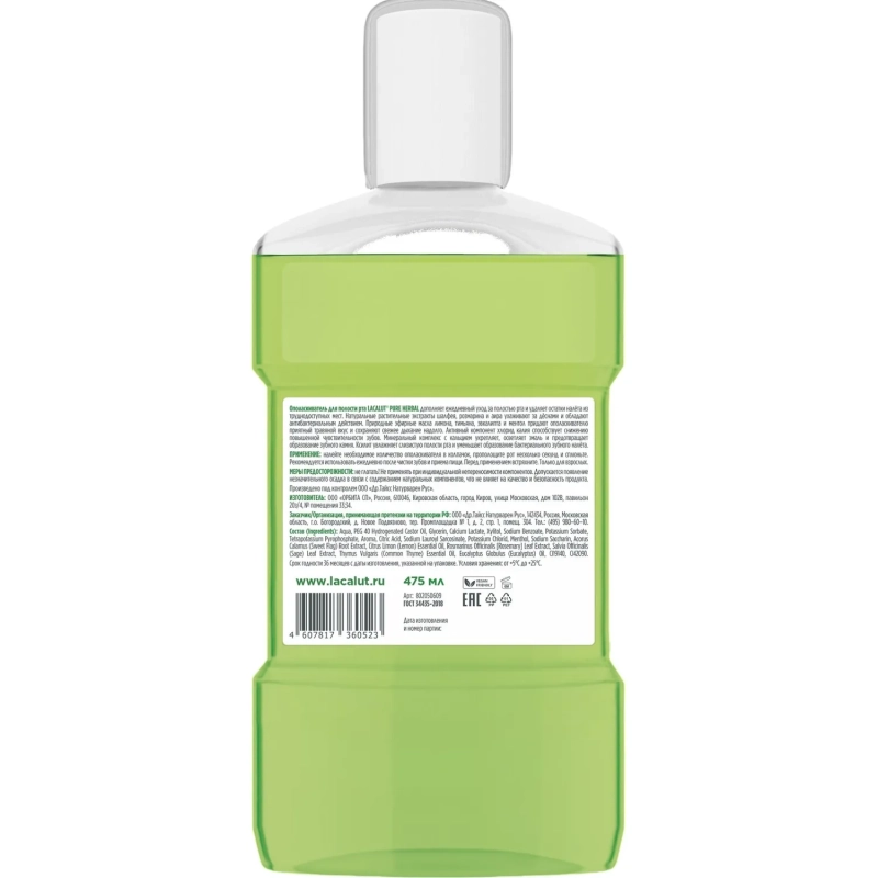 Ополаскиватель для полости рта LACALUT PURE HERBAL, 475 мл