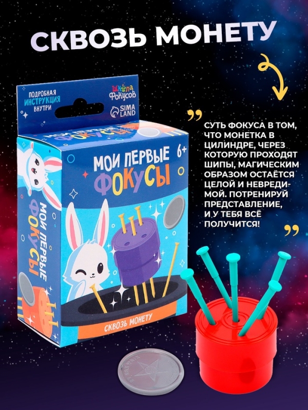 Набор фокусника 10 в 1 «Мои первые фокусы» Набор фокусника 10 в 1 «Мои первые фокусы»