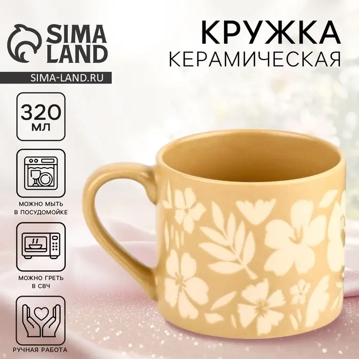 Кружка чайная керамическая &laquo;Флори&raquo;, 320 мл, ручная работа